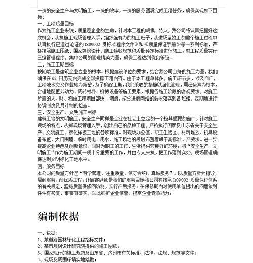 某道路園林綠化工程施工組織設(shè)計(jì) 62p免費(fèi)下載 園林施工